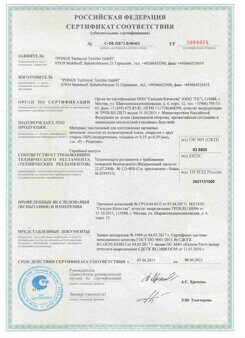 Сертификаты на двухуровневые натяжные потолки